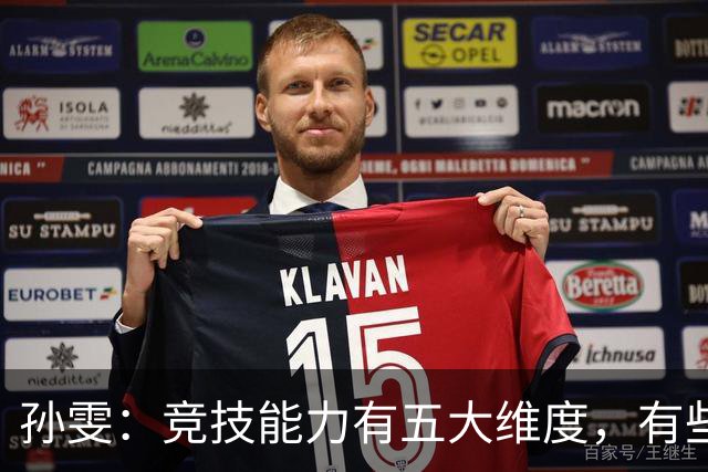 孙雯：竞技能力有五大维度，有些网红到职业球场恐怕摸不到球