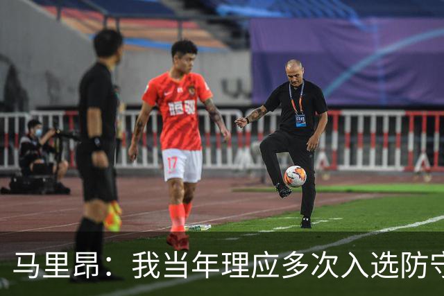 马里昂：我当年理应多次入选防守阵容 甚至该拿到最佳防守球员